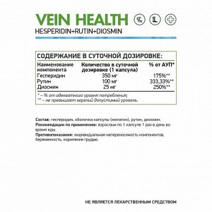 Вено+ / Vein health / 60 капс.