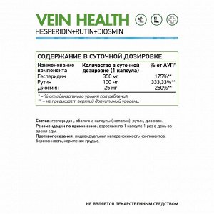 Вено+ / Vein health / 60 капс.