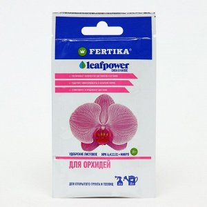 Удобрение минеральное "Фертика" "Leaf Power" для орхидей, 15 г