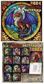 Календарь настенный 20х20