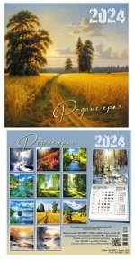 Календарь настенный 20х20