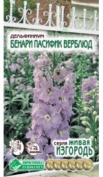 Дельфиниум садовый Бенари Пасифик Верблюд (10 шт)