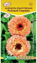 Календула махровая РОЗОВЫЙ СЮРПРИЗ  (0,3гр)