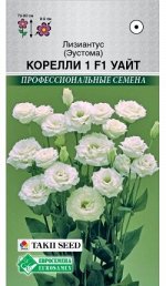Лизиантус (Эустома) 1 Корелли F1 Уайт (3 драже)