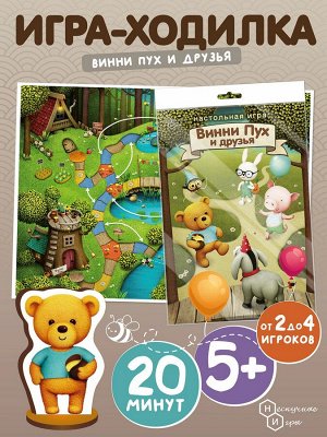 Игра-путешествие "Винни Пух и друзья"