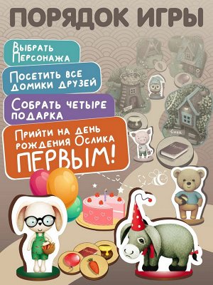 Игра-путешествие "Винни Пух и друзья"