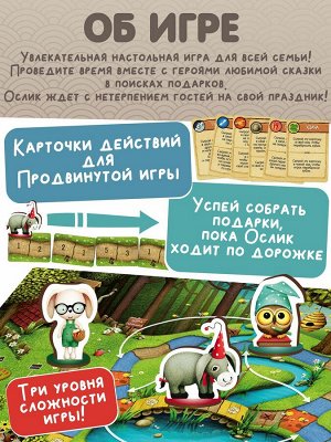 Игра-путешествие "Винни Пух и друзья"