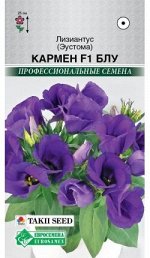 Лизиантус (Эустома) Кармен F1 Блу (3 драже)