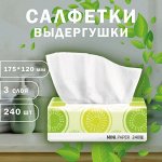 Салфетки- выдергушки, трехслойные