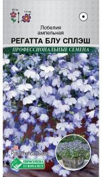 Лобелия ампельная Регатта Блу Сплэш (10 драже)