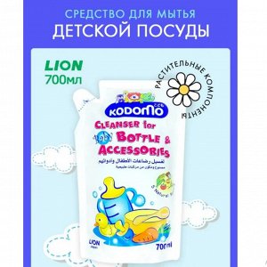 LION "Кодомо" Жидкость для мытья бутылок и сосок (0+) 700мл (мягкая упак.)