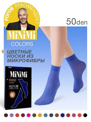 Minimi MICRO COLORS 50 calz. Носки женские матовые эластичные из микрофибры