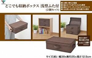 Yamazen Storage Box - набор из двух коробок для хранения с крышкой