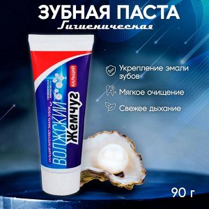 Зубная паста Волжский жемчуг Кальций, п/б, 90гр
