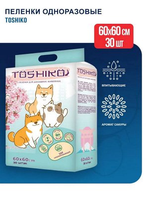 TOSHIKO пеленки впитывающие с ароматом САКУРЫ 60*60 30 штё