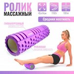 Валик для спины (45х14 см) / Ролик массажный / Мфр ролл / Массажер для тела / Валик для фитнеса / Массажный ролл