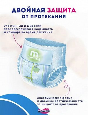 MANUOKI ®️Детские подгузники-трусики, XL 12+ кг, 38 штук/упаковка