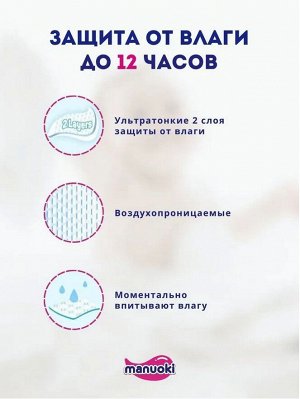 MANUOKI ®️ULTRATHIN Детские подгузники, L 12+ кг, 44 штуки/упаковка