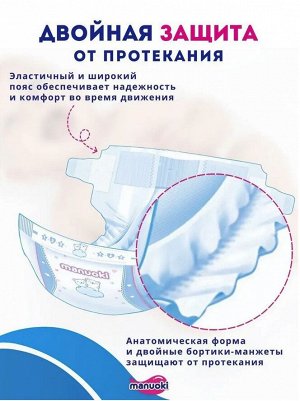 MANUOKI ®️ULTRATHIN Детские подгузники, L 12+ кг, 44 штуки/упаковка