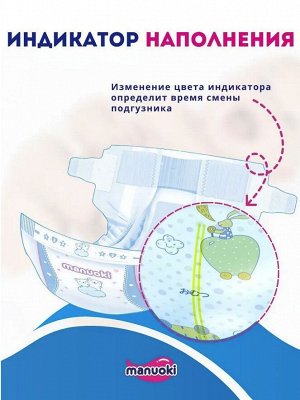 MANUOKI ®️ULTRATHIN Детские подгузники, L 12+ кг, 44 штуки/упаковка