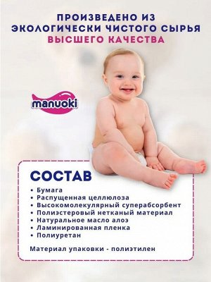 MANUOKI ®️ULTRATHIN Детские подгузники, L 12+ кг, 44 штуки/упаковка