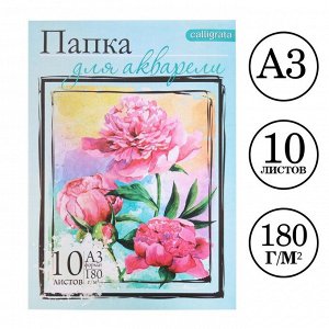 Папка для акварели А3, 10 листов, блок 180 г/м2, рисовальная