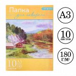 Папка для акварели А3, 10 листов, блок 180 г/м2, рисовальная