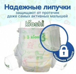 KIOSHI ®️Детские подгузники, размер S (3-6 кг), 62 штуки/упаковка