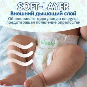 KIOSHI ®️Детские подгузники, размер М (6-11 кг), 54 штуки/упаковка