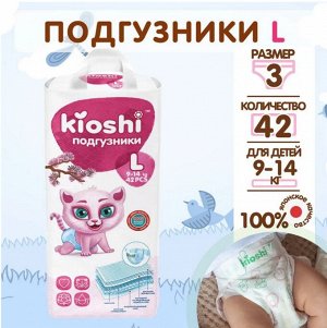 KIOSHI ®️Детские подгузники, размер L (9-14 кг), 42 штуки/упаковка