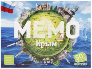 Игра мемо Крым 26657