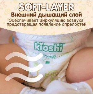 KIOSHI ®️Детские подгузники-трусики, размер М (6-11 кг), 52 штуки/упаковка