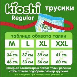 KIOSHI ®️Детские подгузники-трусики, размер М (6-11 кг), 52 штуки/упаковка