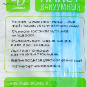 Вакуумный пакет для хранения вещей, 60×80 см, прозрачный