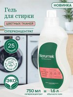 Концентрированный гель д/стирки цветных тканей, 0,75 л 1/12