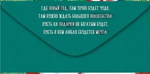Конверт для денег "Подарок от Деда Мороза"