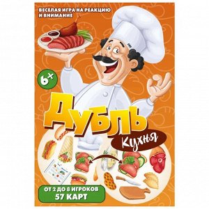 Настольная игра "Дубль Кухня"