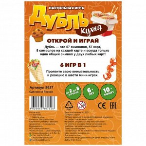 Настольная игра "Дубль Кухня"