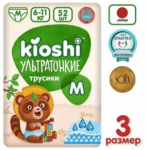 KIOSHI ®️УЛЬТРАТОНКИЕ Детcкие подгузники-трусики, размер M (6-11 кг), 52 штуки/упаковка