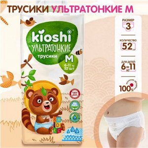 KIOSHI ®️УЛЬТРАТОНКИЕ Детcкие подгузники-трусики, размер M (6-11 кг), 52 штуки/упаковка