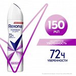 Дезодорант спрей жен. Rexona &quot;Абсолютная уверенность&quot; 150 мл.