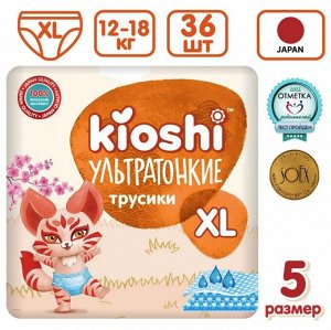KIOSHI ®️УЛЬТРАТОНКИЕ Детcкие подгузники-трусики, размер XL (12-18 кг), 36 штук/упаковка