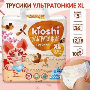 KIOSHI ®️УЛЬТРАТОНКИЕ Детcкие подгузники-трусики, размер XL (12-18 кг), 36 штук/упаковка