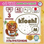 KIOSHI®️PREMIUM УЛЬТРАТОНКИЕ Детcкие подгузники-трусики, размер М (6 -11 кг), 42 штуки/упаковка
