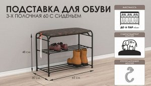 Подставка для обуви ""Альфа 23"" с сиденьем медный