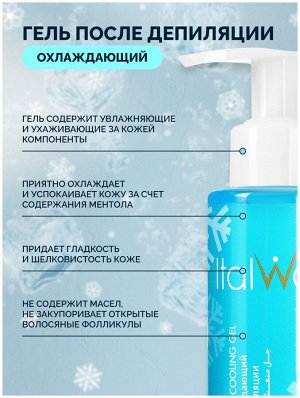 Гель после депиляции ITALWAX 100 мл Охлаждающий