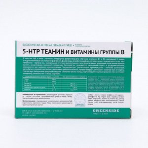 Комплекс 5-НТР Теанин и витамины группы В способствует здоровому пищеварению и снижению стресса, 30 капсул по 530 мг