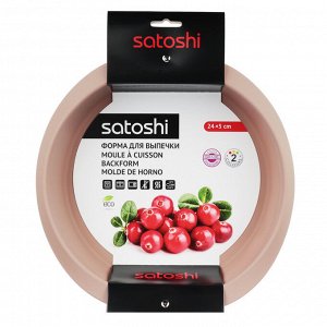 SATOSHI Алион Форма для выпечки круглая d24x5,5см, силикон