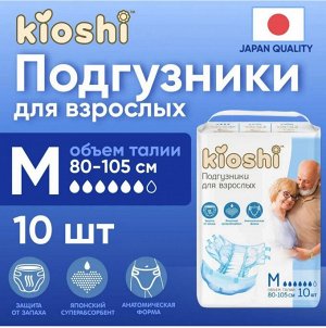 KIOSHI ®️Подгузники для взрослых, размер М, 10 штук