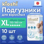 KIOSHI ®️Подгузники для взрослых, размер XL, 10 штук